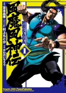 Sengoku Saga: Fuuma Fuujin Den cover