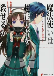 Sci & Sorcery cover