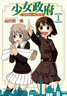 Shoujo Seifu Bergamot Dominions cover