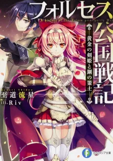 Folses Koukoku Senki cover