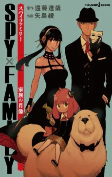 Spy x Family: Family Portrait cover
