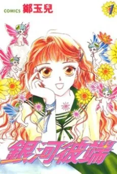 Yinhe Biduan cover