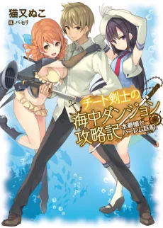 Cheat Kenshi no Kaichuu Dungeon Kouryakuki cover