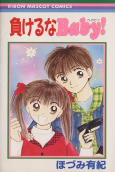 Makeruna Baby! cover