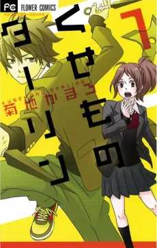 Kusemono Darling cover
