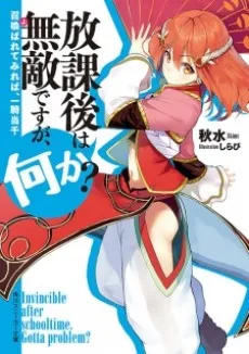 Invincible after schooltime. Gotta problem? cover