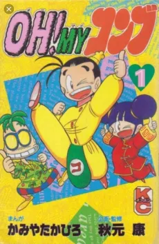 OH! MY Konbu cover