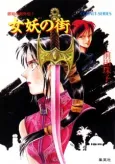 Hayou no Tsurugi Gaiden cover