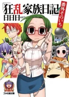 Kyouran Kazoku Nikki Bangai cover