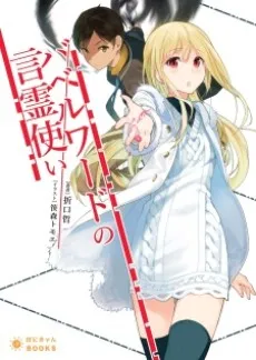 Babel Word no Kotodama Tsukai cover