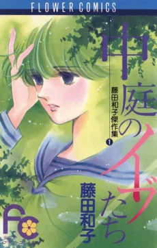 Nakaniwa no Evetachi cover