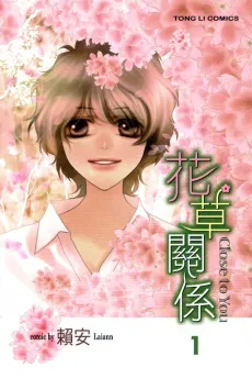 Hua Cao Guan Xi cover