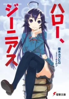 Hello, Genius cover