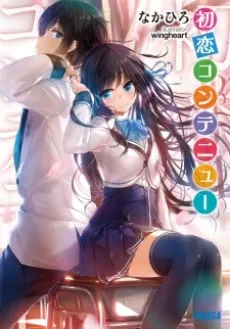 Hatsukoi Continue cover
