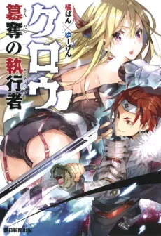 Crow: Sandatsu no Shikkousha cover