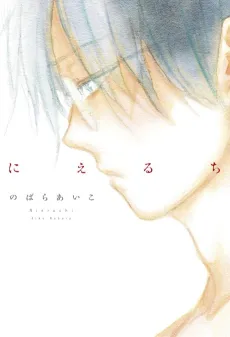 Nieruchi cover