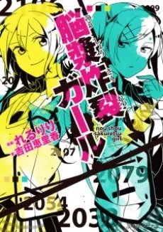 Noushou Sakuretsu Girl cover