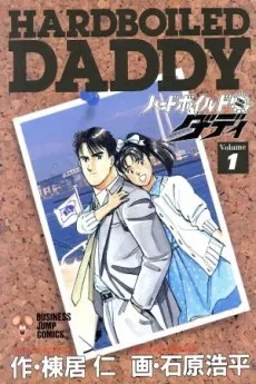 Hardboiled Daddy cover