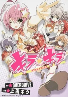 Kira☆Kira cover