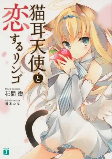 Nekomimi Tenshi to Koisuru Ringo cover