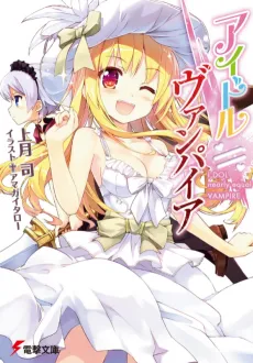 Idol≒Vampire cover
