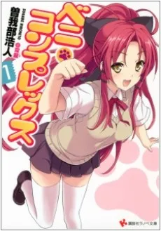 Beni Complex cover