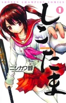 Shikotama cover