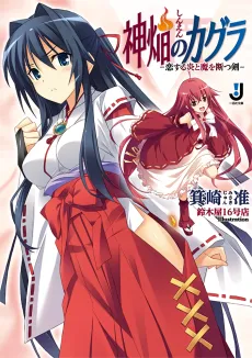 Shinen no Kagura cover