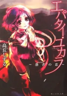 Epatai Yukara cover