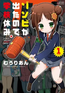 Zombie ga Deta node Gakkou Yasumi. cover