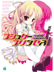 Psyche Princess cover