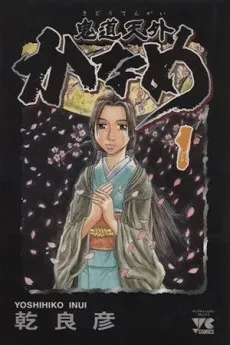 Kidou Tengai Kaname cover
