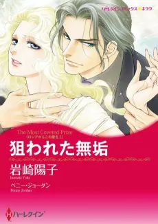 The Most Coveted Prize cover