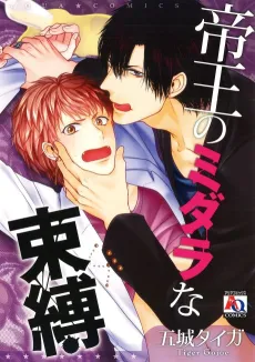 Teiou no Midara na Sokubaku cover