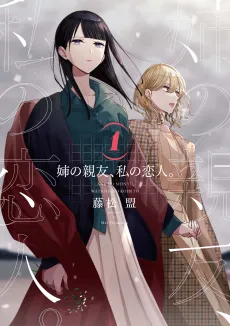 Ane no Shinyuu, Watashi no Koibito. cover