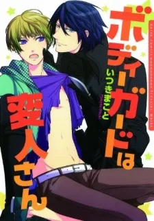 Bodyguard wa Henjin-san cover