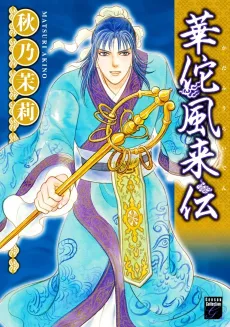 Kadafuu Raiden cover