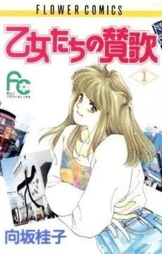 Otome-tachi no Sanka cover