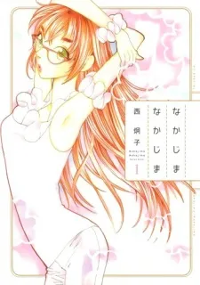 Nakajima Nakajima cover