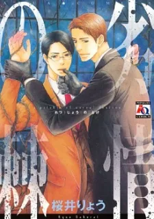 Retsujou no Toge cover