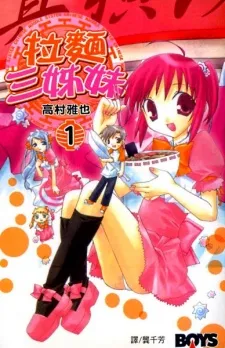 Mayokohama Ramen Sanshimai cover