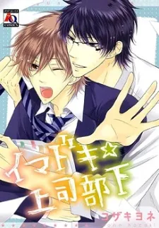 Imadoki Joushi Buka cover