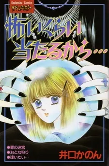 Kowai Kurai Ataru kara... cover