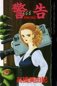Keikoku: Akuma no Fukkatsu cover