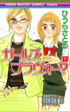 Girls Bravo? cover