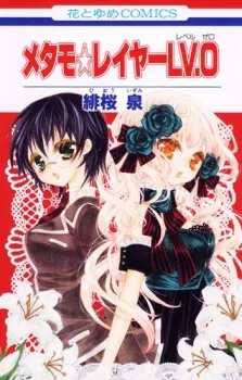 Metamo Layer Lv. 0 cover