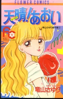 Tensei! Aoi cover
