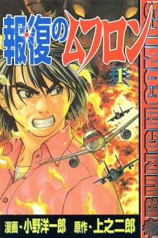 Houfuku no Mouflon cover