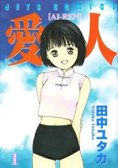 Ai-Ren cover