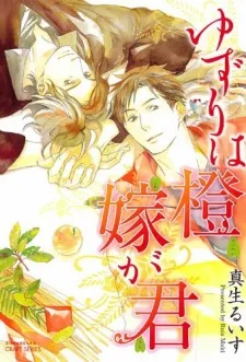 A Passion of Oranges cover